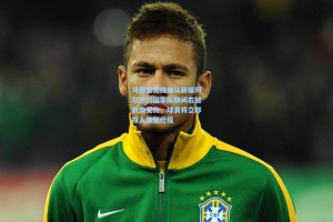 马德里竞技确认新援阿尔达拉国家队期间右腿肌肉受伤，球员将立即投入康复疗程