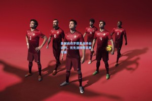 曼城启动罗德里戈转会谈判，优先清理阵容再引援