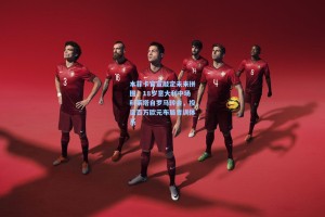 本菲卡官宣敲定未来拼图，18岁意大利中场科莱塔自罗马转会，投资百万欧元布局青训体系