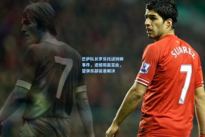 巴萨队长罗贝托谈特狮事件，遗憾局面至此，望俱乐部妥善解决