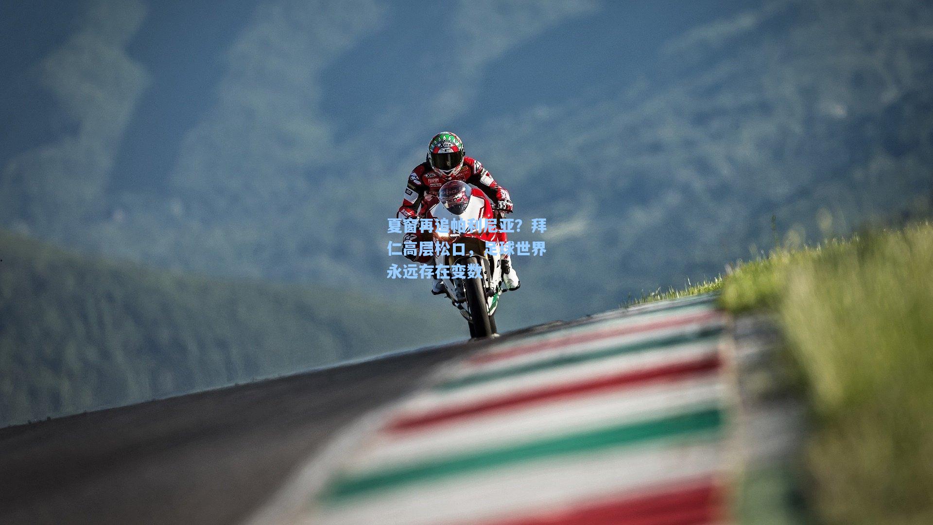 夏窗再追帕利尼亚？拜仁高层松口，足球世界永远存在变数