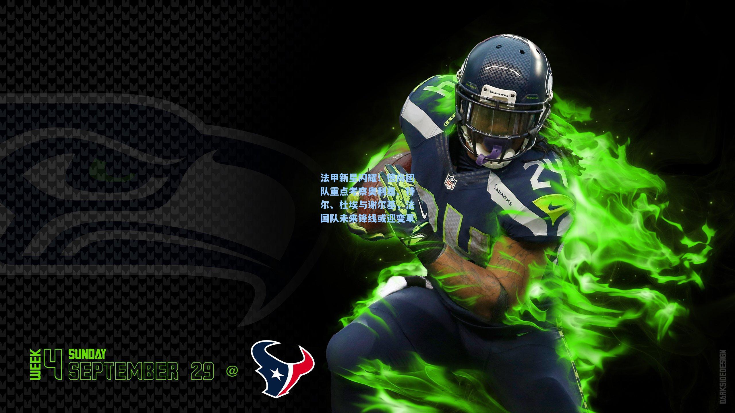 法甲新星闪耀!德尚团队重点考察奥利塞、特尔、杜埃与谢尔基,法国队未来锋线或迎变革