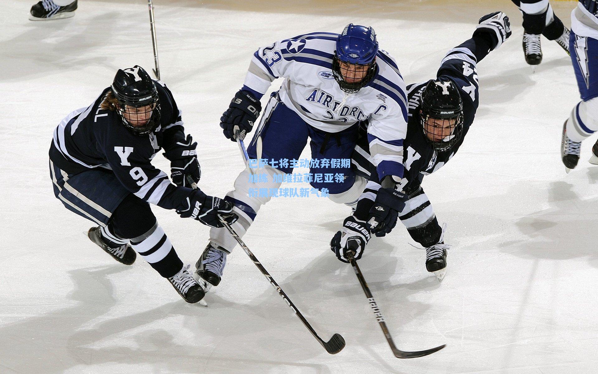 巴萨七将主动放弃假期加练 加维拉菲尼亚领衔展现球队新气象