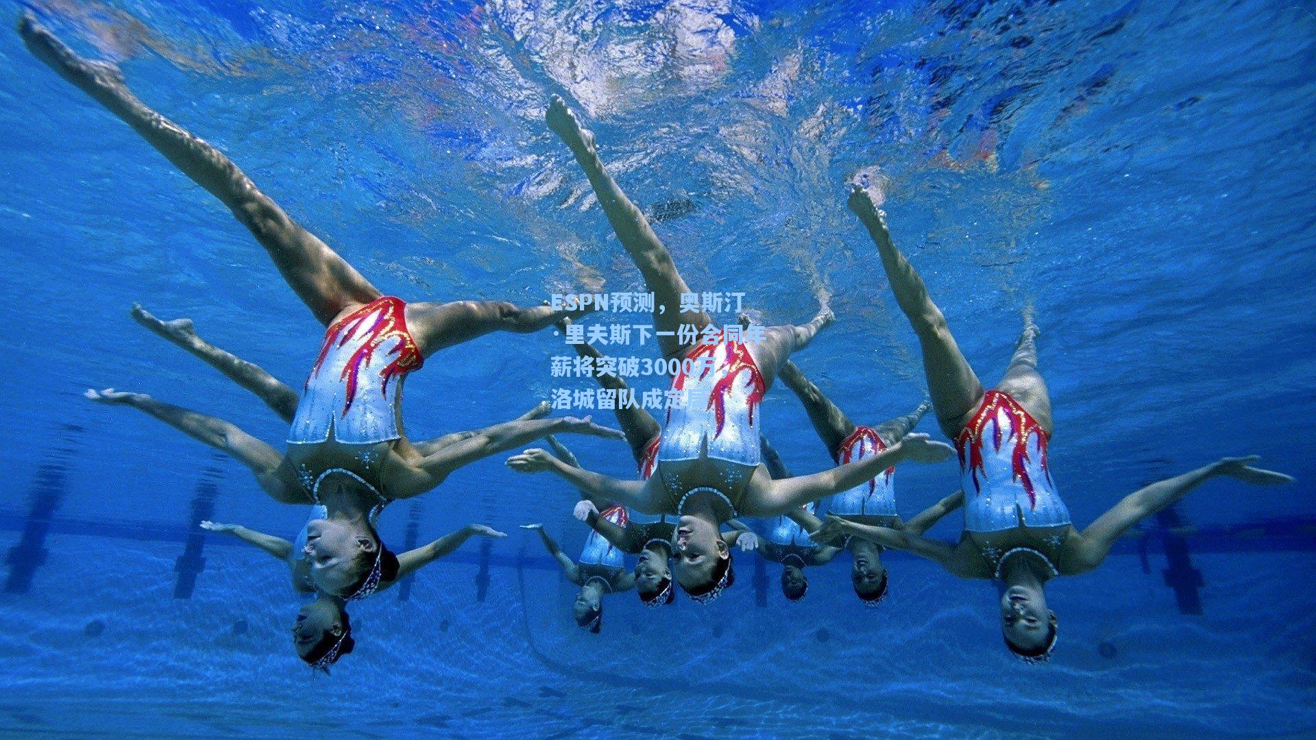 ESPN预测,奥斯汀·里夫斯下一份合同年薪将突破3000万,洛城留队成定局