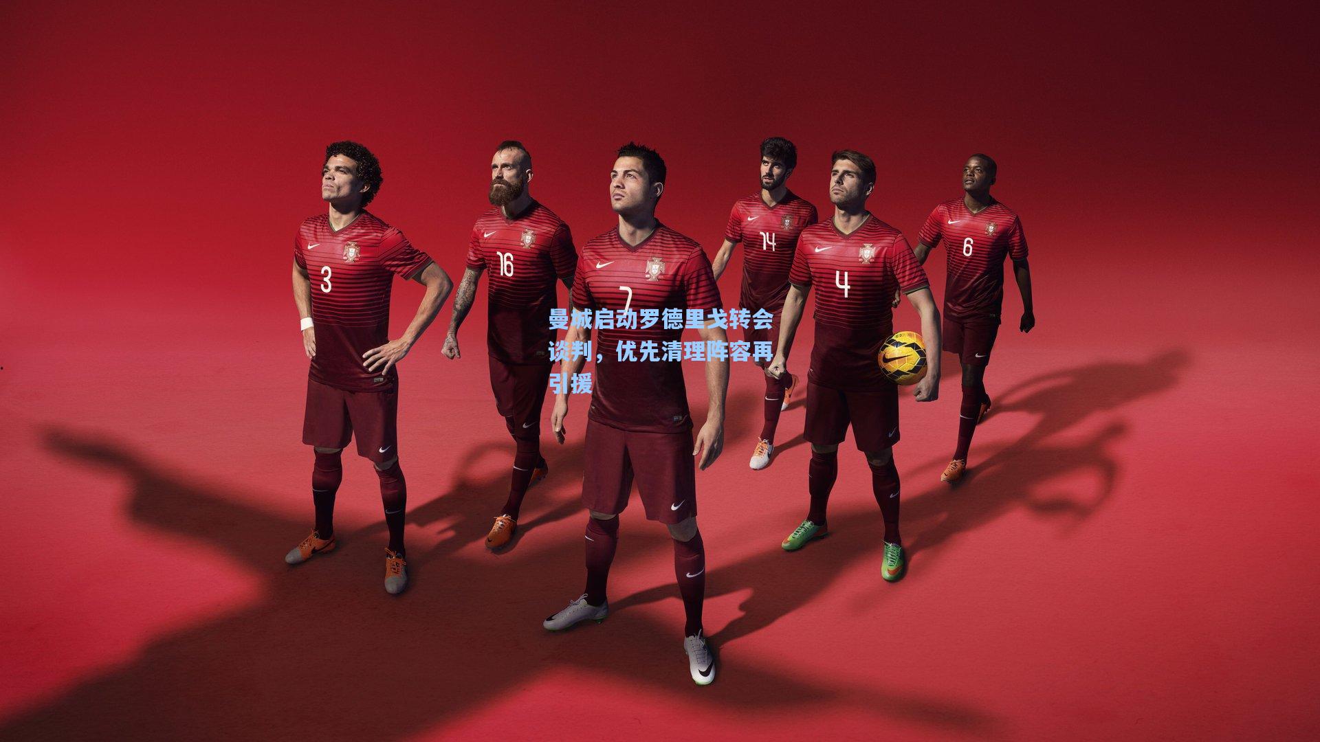 曼城启动罗德里戈转会谈判,优先清理阵容再引援