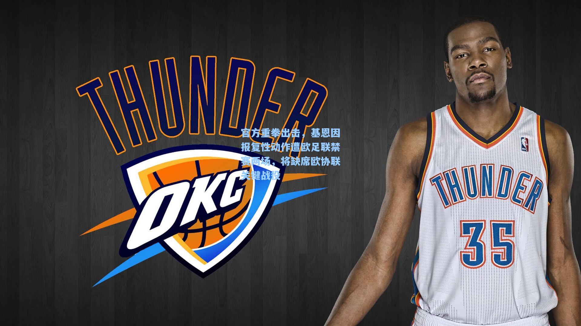 官方重拳出击,基恩因报复性动作遭欧足联禁赛两场,将缺席欧协联关键战役