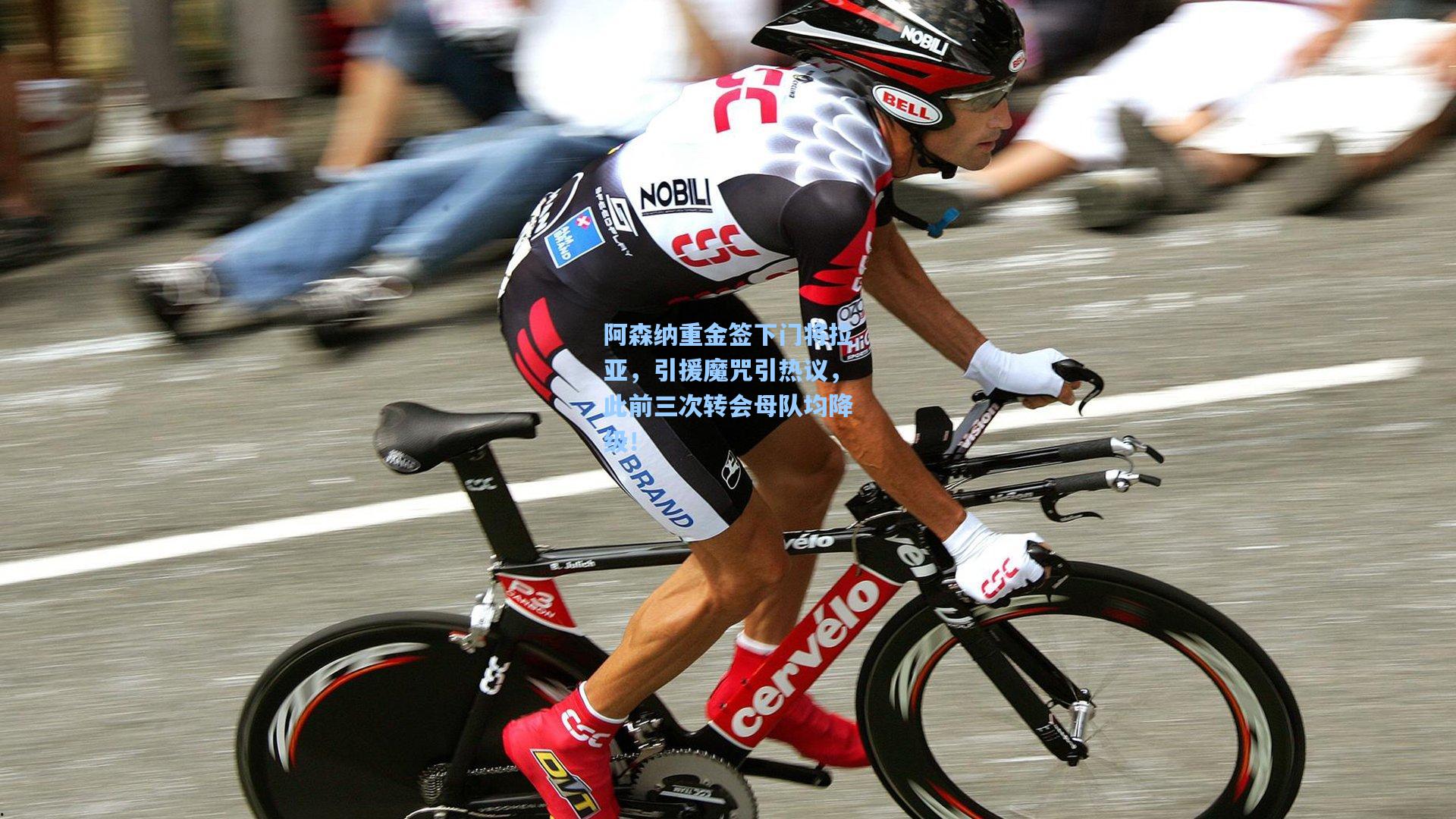 阿森纳重金签下门将拉亚,引援魔咒引热议,此前三次转会母队均降级!