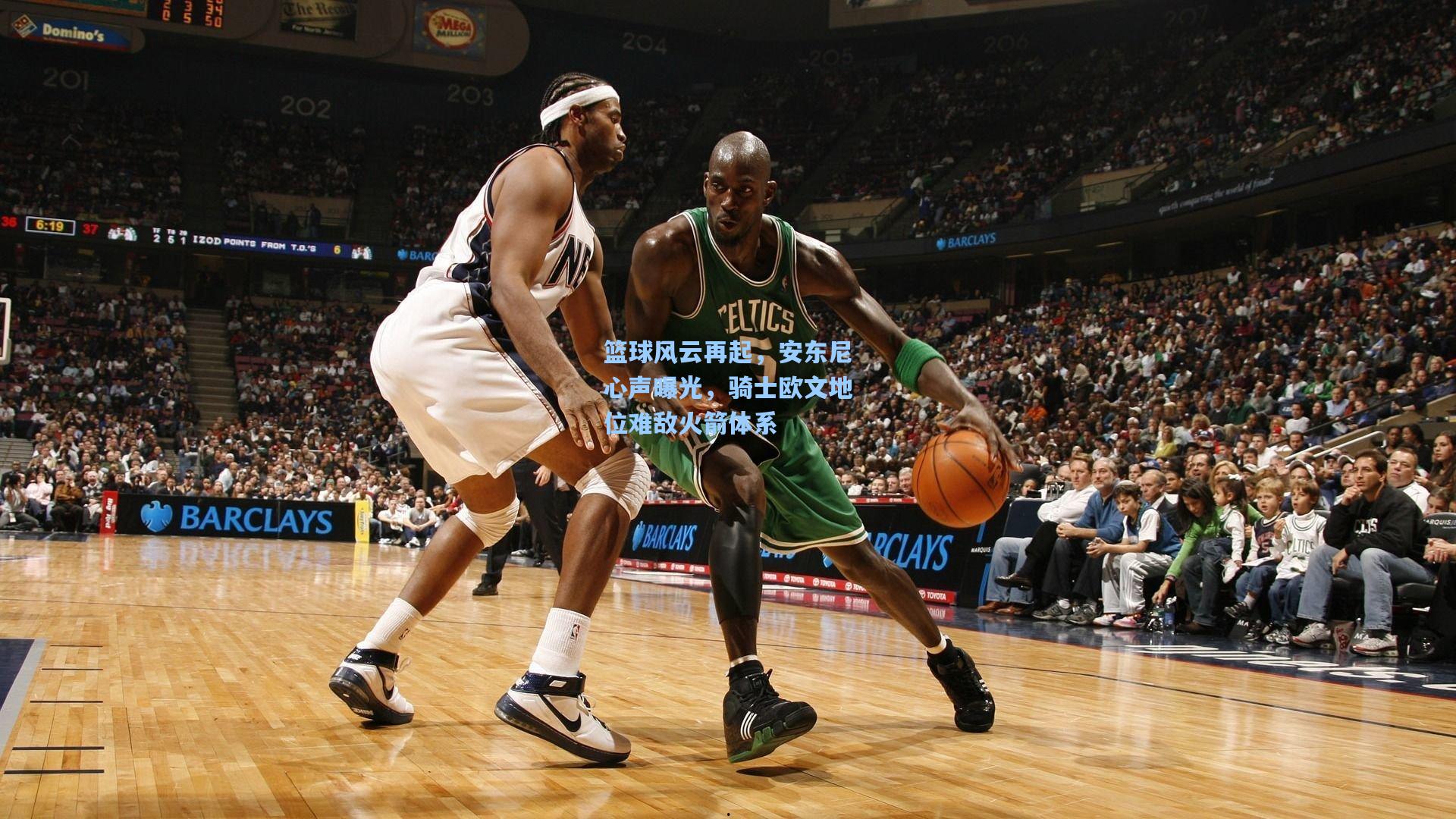 篮球风云再起,安东尼心声曝光,骑士欧文地位难敌火箭体系