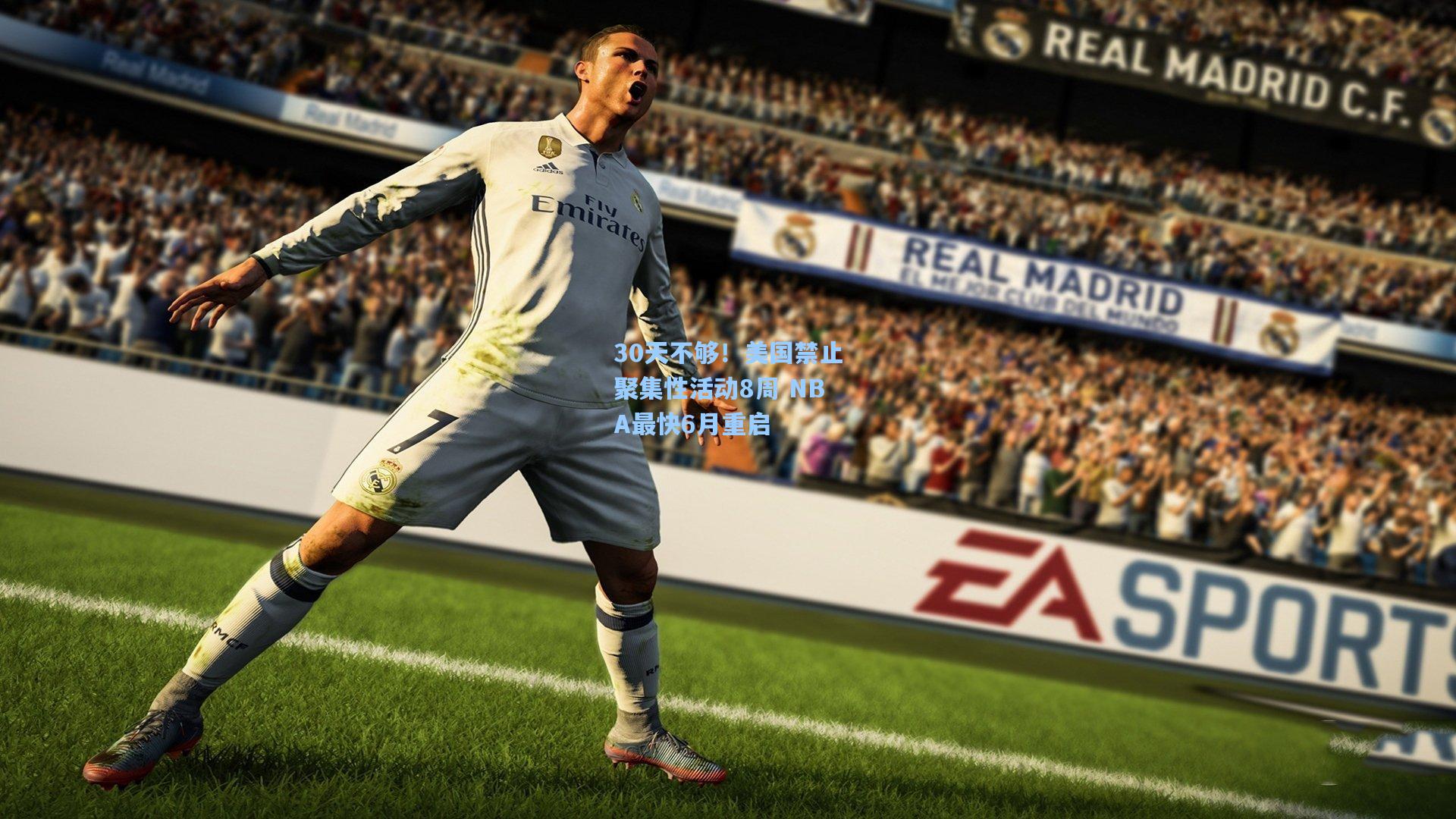 30天不够!美国禁止聚集性活动8周 NBA最快6月重启