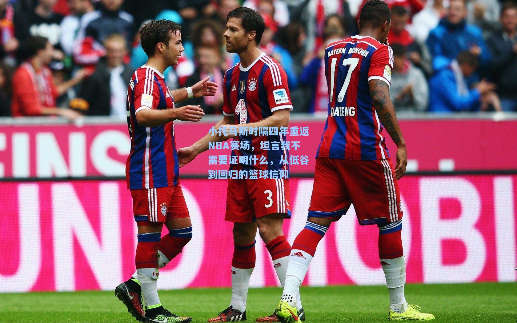 小托马斯时隔四年重返NBA赛场，坦言我不需要证明什么，从低谷到回归的篮球信仰